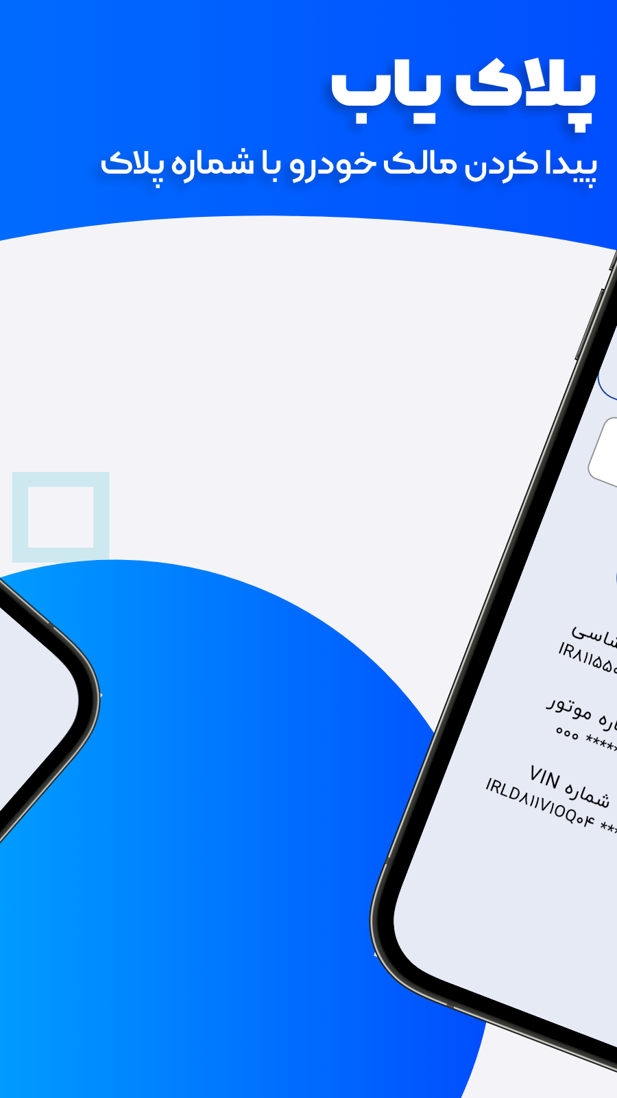  پلاک یاب ماشین