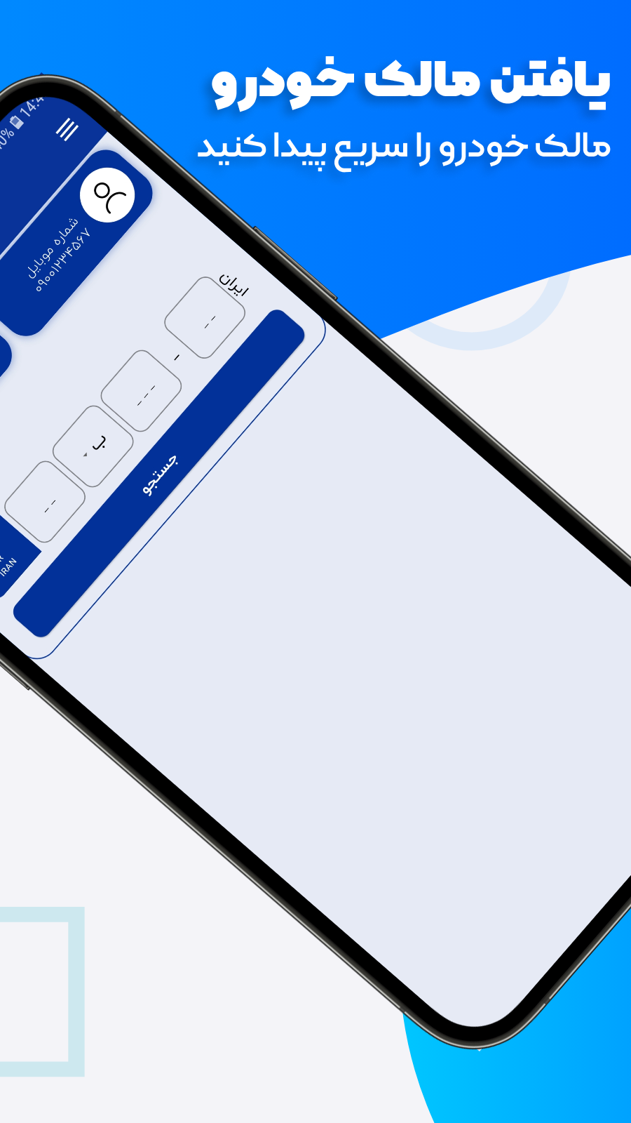  پلاک یاب آنلاین